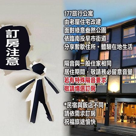 177 Guest House Nantou Exterior photo