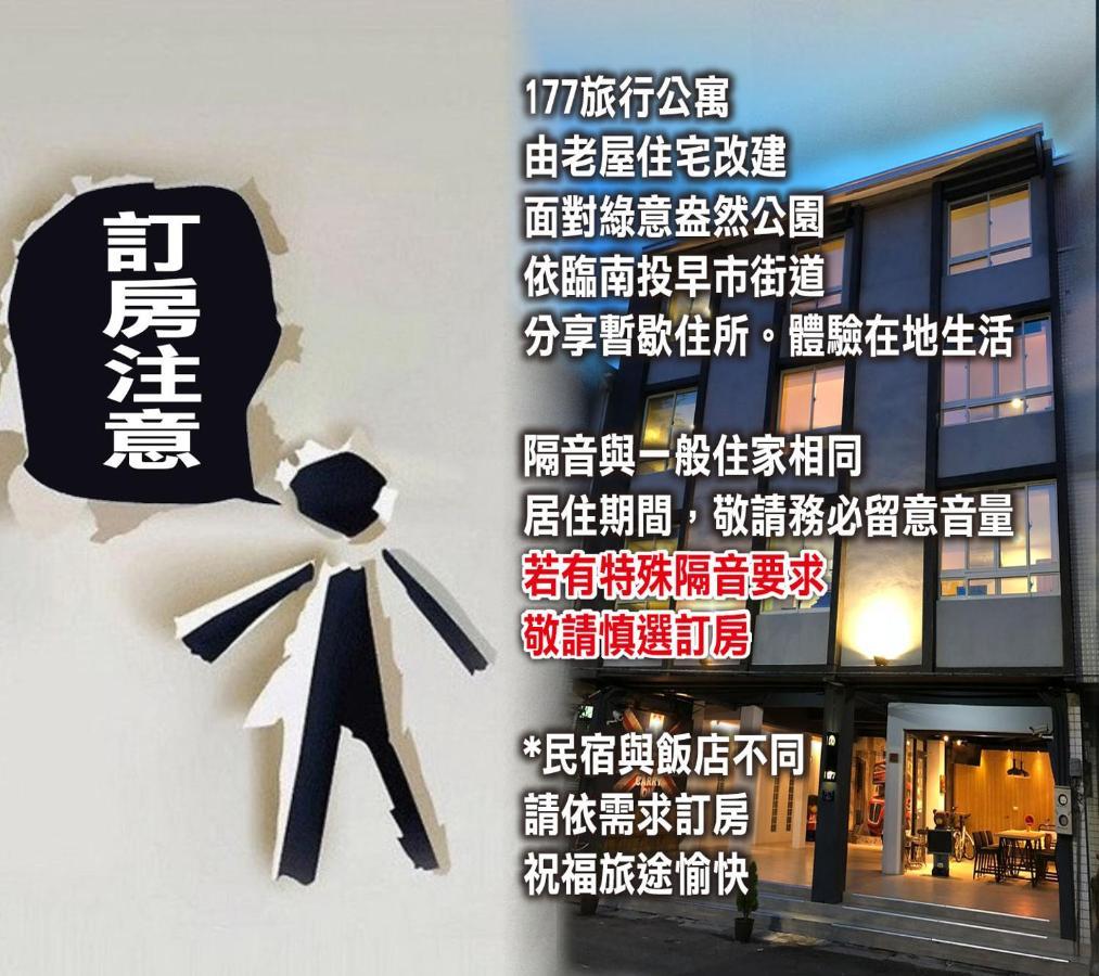 177 Guest House Nantou Exterior photo